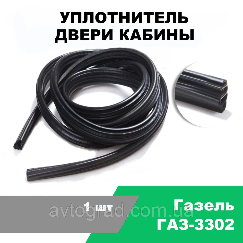 Ущільнювач дверей кабіни Газель (ГАЗ-3302) / 1 хлист, фото 1
