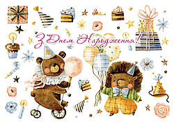 Листівка до дитячого Дня народження (вар.2)