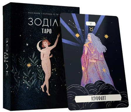 Таро «Зодіак». Посібник і колода із 78 карт». Автор - Сесілія Латтарі, фото 1