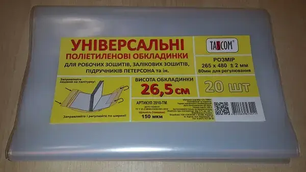 Обкладинка ТМ2632 h265мм / 150 мк.) 20 шт.универсальная п/э атласів, к.карт, журналів та канц регулир., фото 1