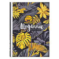 Щоденник шкільний (А5, тверда обкладинка матова ламінація) 24074/ДН097/11
