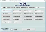 Остання версія Vag com 23.3.1 адаптера Вася діагностичний біг Vcds вагком, фото 4