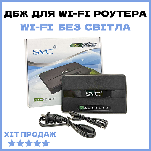 Бесперебойник для роутера SVC ECO Plus, Источник бесперебойного питания ...