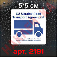 Вінілова наклейка — EU-Ukraine road transport agreement, 1 шт. (зовнішня)
