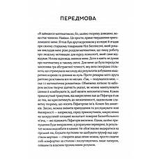 Книга «До кінця часів. Розум, матерія та пошук змісту у мінливому Всесвіті». Автор - Брайан Грін, фото 3