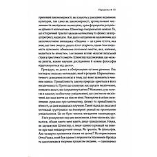 Книга «До кінця часів. Розум, матерія та пошук змісту у мінливому Всесвіті». Автор - Брайан Грін, фото 5