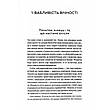 Книга «До кінця часів. Розум, матерія та пошук змісту у мінливому Всесвіті». Автор - Брайан Грін, фото 9