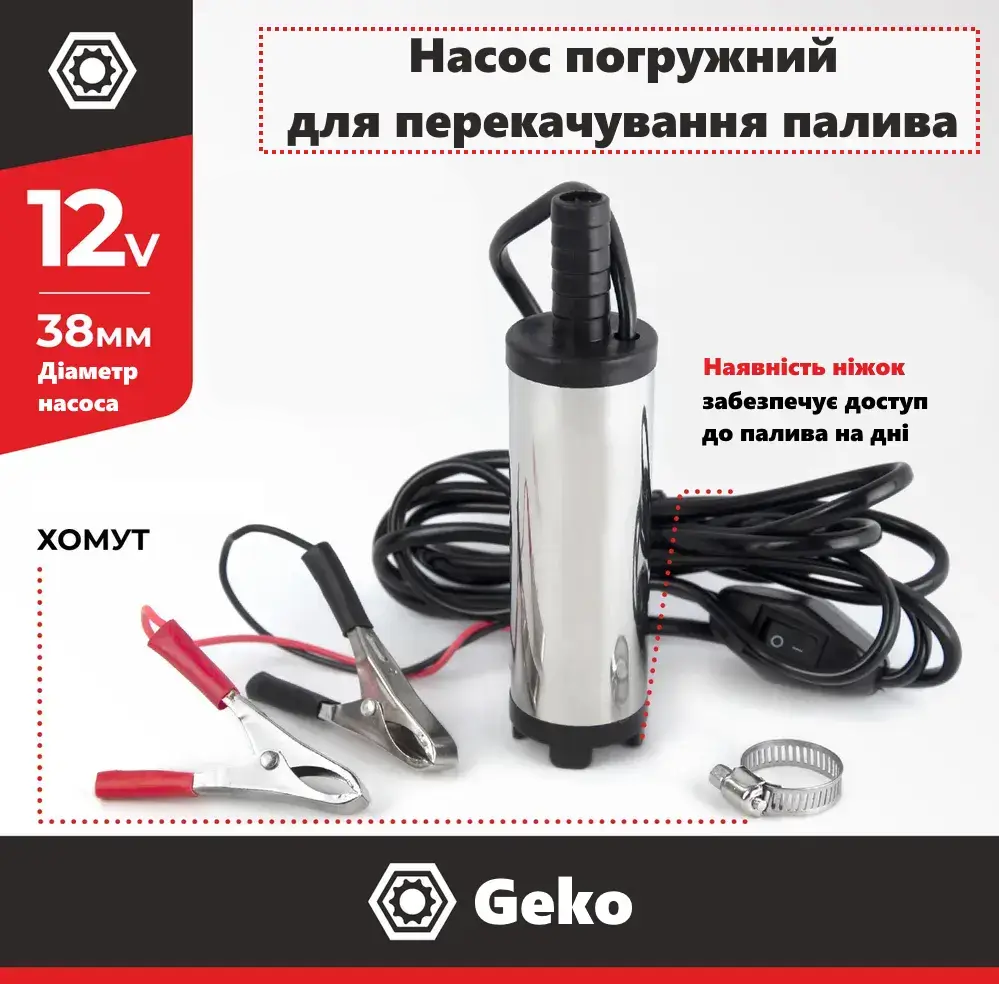 Насос для перекачування палива заглибний 12 В/12 л/d38/штуцер 16 мм Geko
