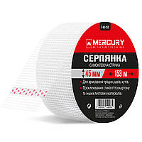 Самоклеюча стрічка Серпянка 45 мм х 153 м MERCURY