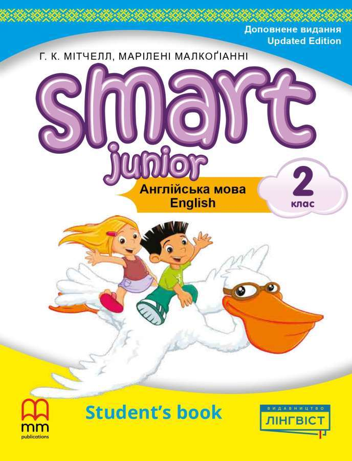 Smart Junior for Ukraine НУШ 2 Student's Book Updated Edition (Підручник)