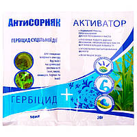 АнтиСорняк + Активатор (гербіцид) 50мл+20г 50шт/ящ