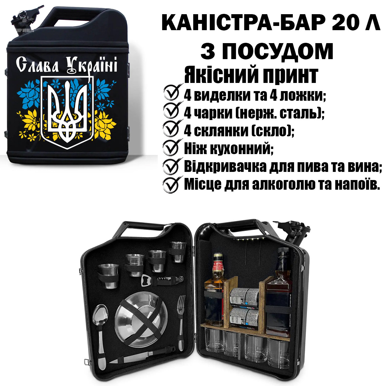 Каністра подарунковий набір 20 л із посудом «Слава Україні» Чорний другу на День Народження