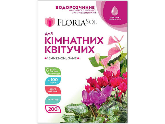 Добриво Floria Sol для кімнатних декоративно-квітучих рослин водорозчинне Флорія Сол, 200 г, фото 3