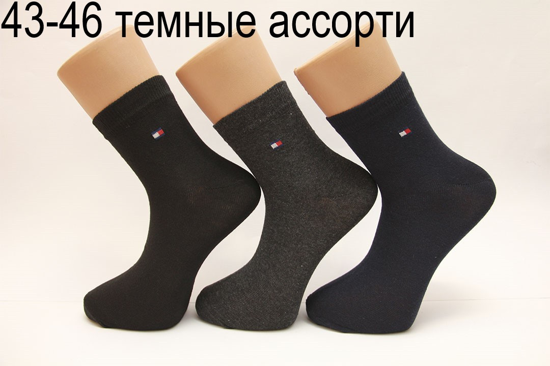 Чоловічі шкарпетки середні стрейчеві ТОМ. ХИЛФ. 43-46 темні асорті