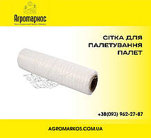Сітка палетна для обмотки 1000м х 500 мм звичайна DAKK NET