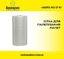 Сітка палетна для обмотки  3500м х 500 мм Класична