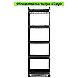 Етажерка мобільна п'ятиярусна універсальна пластикова 41х25х127см Чорна SW-00002109, фото 2