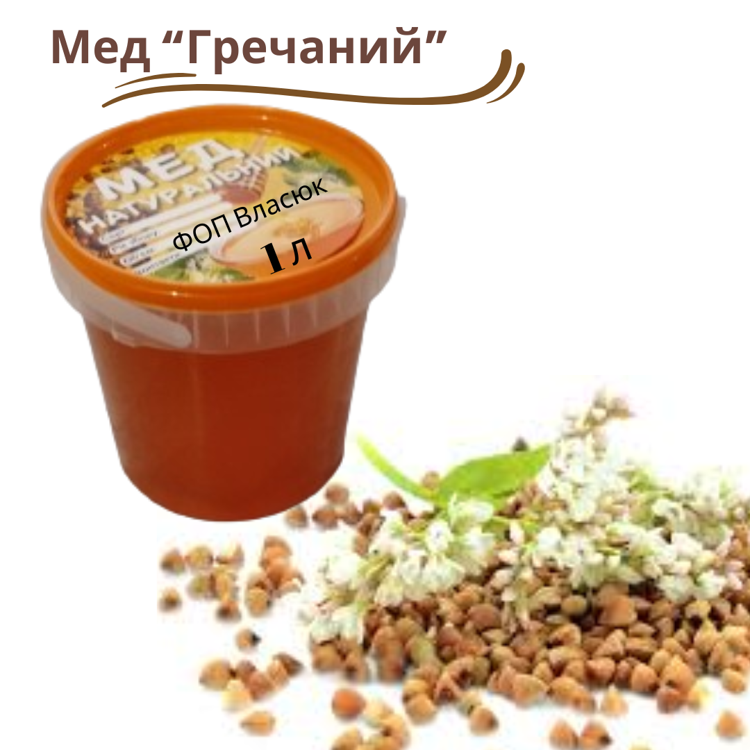 Мед "Гречаний", 1л