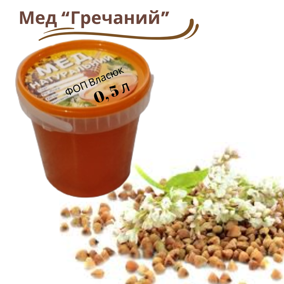 Мед "Гречаний", 0,5 л