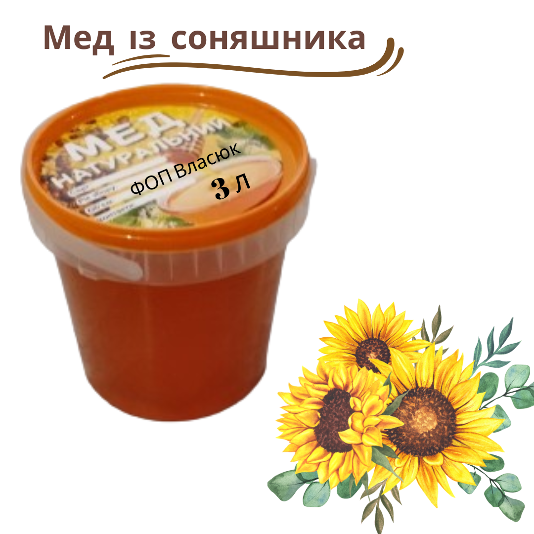 Мед "Соняшник", 3л