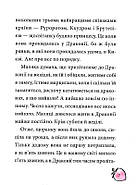 Маляка і Навіжений дракон. Книга 2 (Маляка), фото 4