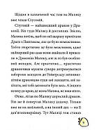 Маляка і Навіжений дракон. Книга 2 (Маляка), фото 6