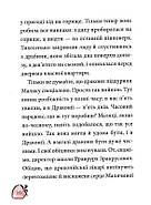 Маляка і Навіжений дракон. Книга 2 (Маляка), фото 7