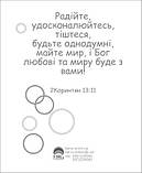 Міні-листівка: Всякого часу радійте #44, фото 3