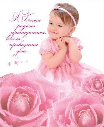 Міні-листівка:  З Богом радісно прокидатися #74
