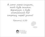 Міні-листівка: Не у відсутності небезпеки твоя безпека… #9, фото 3