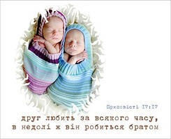 Міні-листівка: друг любить за всякого часу… #33