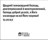Міні-листівка: Мій Бог - моя скеля... #101, фото 2