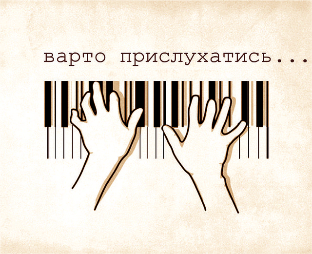 Міні-листівка: Варто прислухатись... # 125