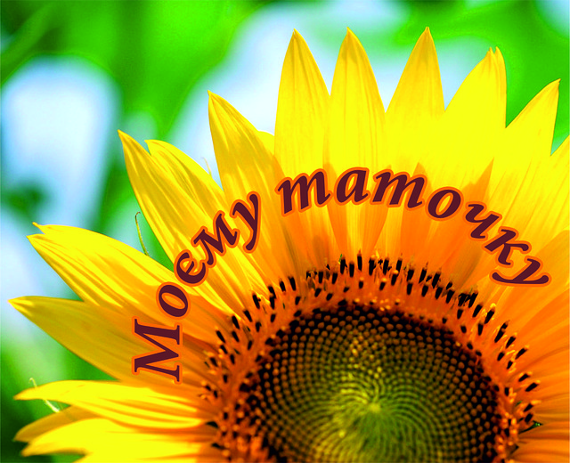 Міні-листівка: Моєму таточку. # 127