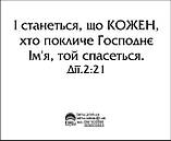 Міні-листівка: Кожен, хто шукає - знаходить! # 132, фото 2