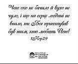Міні-листівка: Спасенна душа - душа, яка здобула істину, ... # 143, фото 2