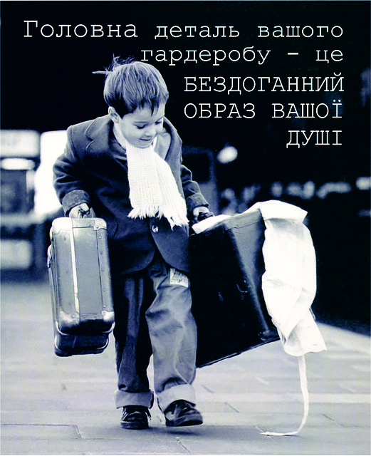 Міні-листівка: Головна деталь вашого гардеробу - це ... No 166
