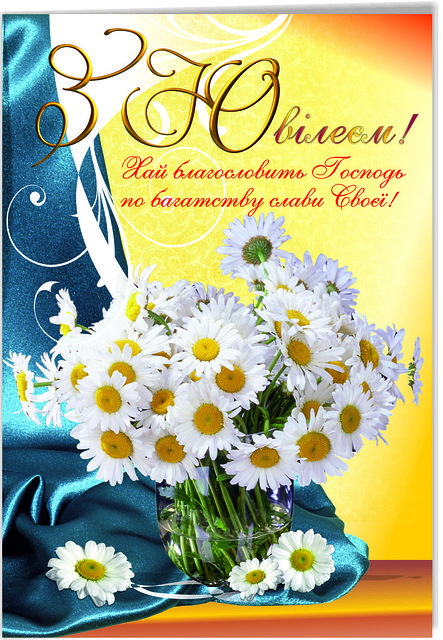 Листівка подвійна: З Ювілеєм! Хай3664... No17