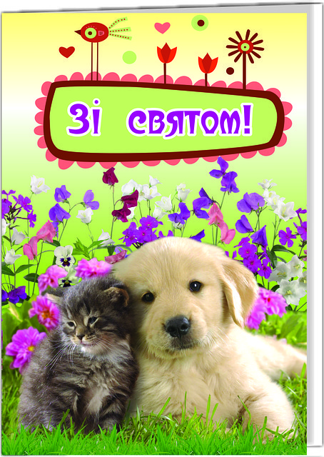 Листівка подвійна: Зі святом №25