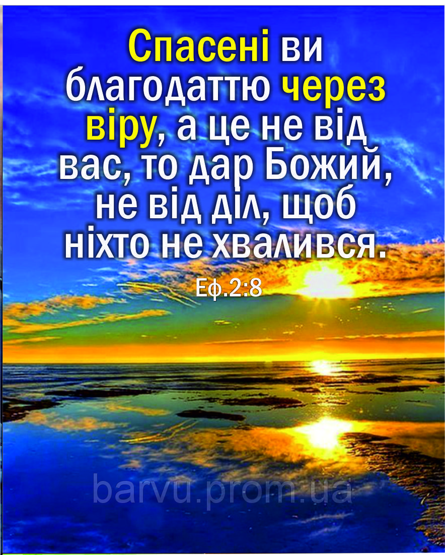 Міні-листівка: Спасені ви благодаттю... #169