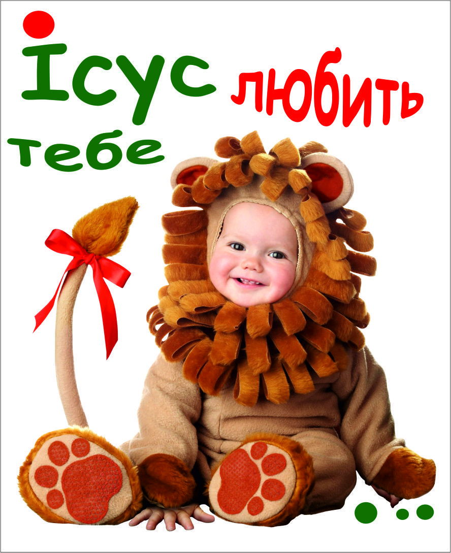 Міні-листівка: Ісус любить тебе #77