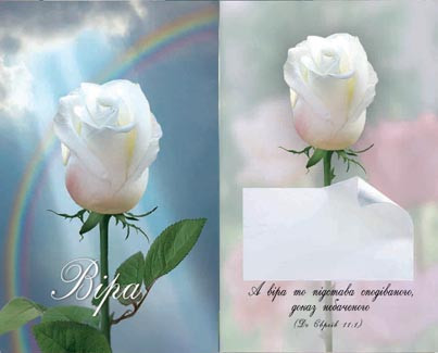 Листвіка: Віра, фото 1