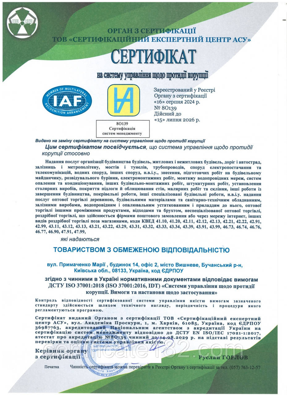 Сертифікат на ДСТУ ISO 37001:2018 Системи управління з протидії корупції. Вимоги та настанови щодо застосовування