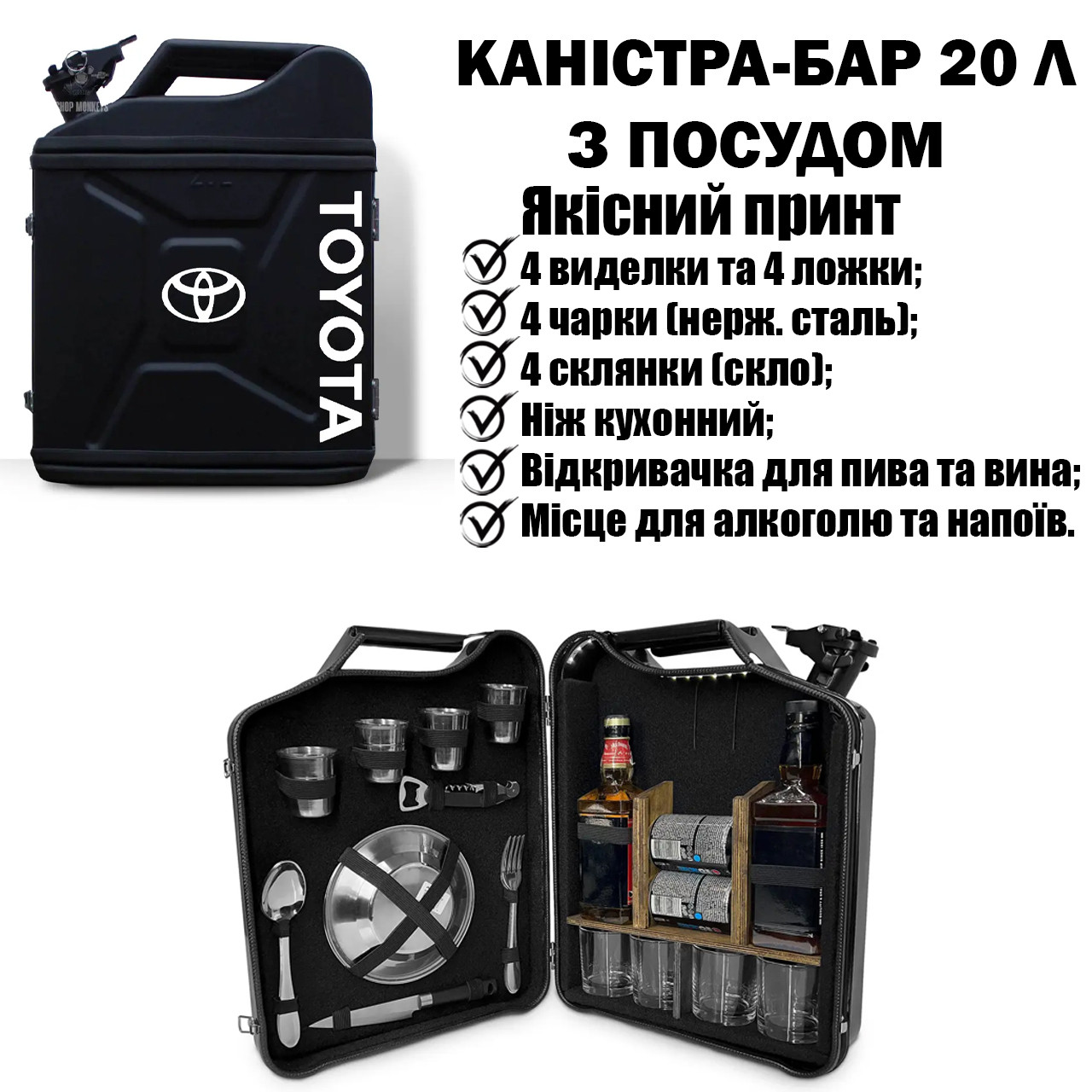Подарунок чоловікові каністра бар 20л із посудом «Toyota» Чорний на День Народження