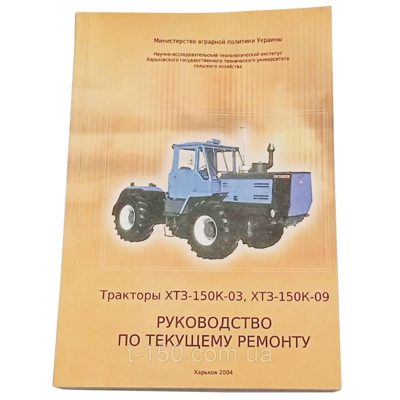 Каталог посібник з поточного ремонту Т-150К СМД/ЯМЗ