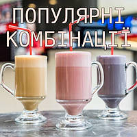 Декілька популярних комбінацій сиропів Maribell у каві