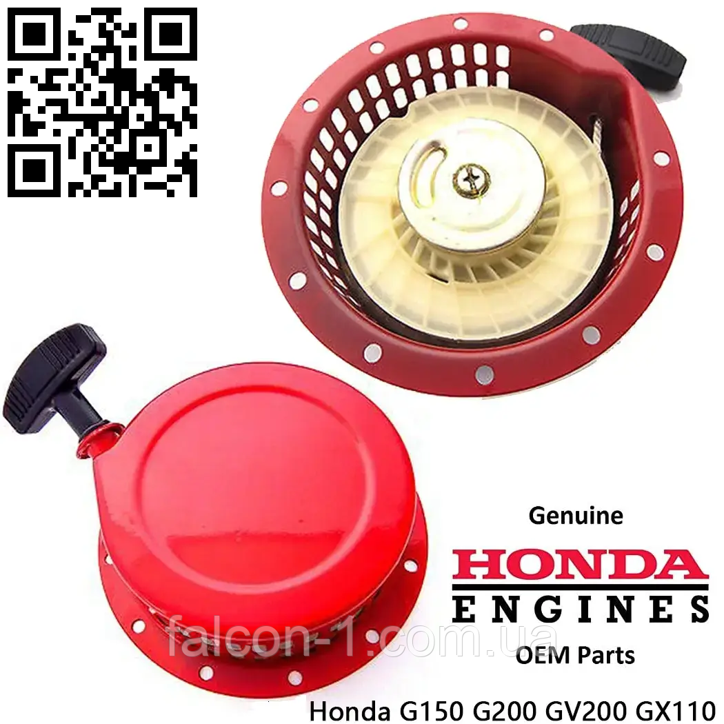 Стартер Honda ELEMAX SH-2900EX EG 1900X G150 G200 GV150 GV200 GX110 Kipor 28400-883-N00ZA, 28400-ZE1-003ZA