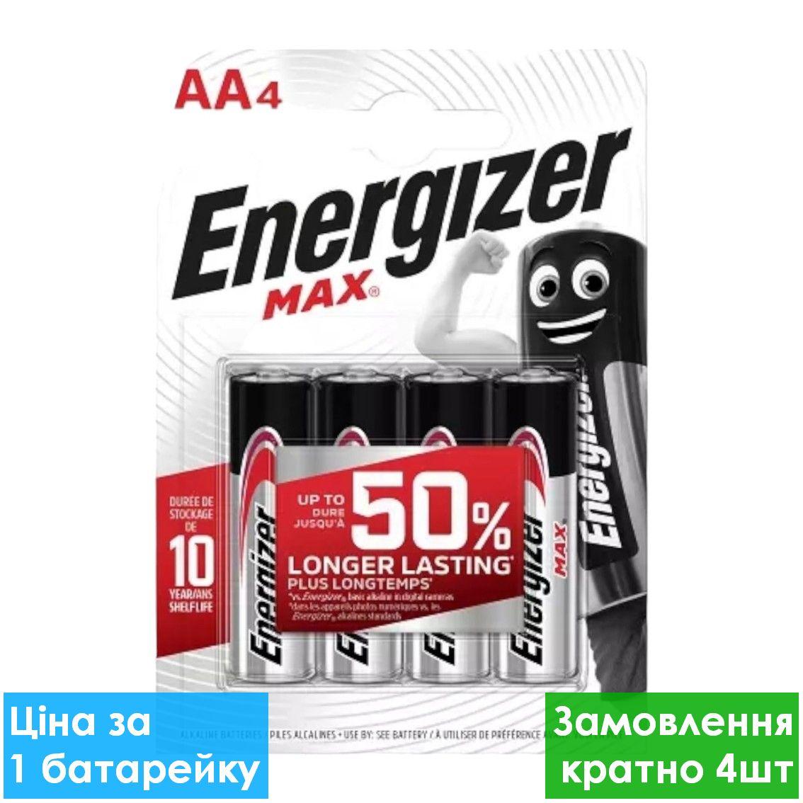 Батарейка лужна Energizer Max LR6, AA, Alkaline, блістер 4 шт.