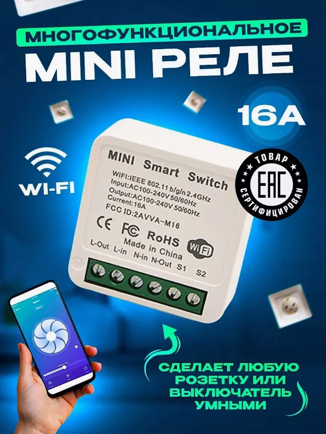 Wi-Fi реле Tuya Smart Switch беcпроводной выключатель 16 А (ID ...
