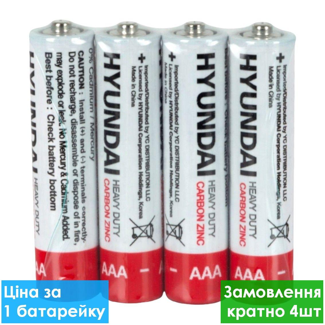Батарейка сольова HYUNDAI Heavy Duty R03, ААА, 1.5V, трей 4 шт., Батарейки сольові, Сольова батарейка